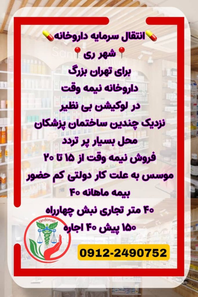 داروخانه شهرری