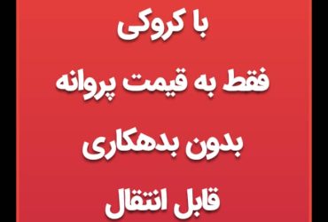 داروخانه فروشی در شهرقدس