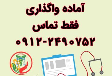 مجوز خام و پروانه کرج