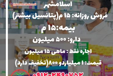 انتقال سرمایه داروخانه در اسلامشهر