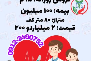 انتقال سرمایه داروخانه در تهرانپارس