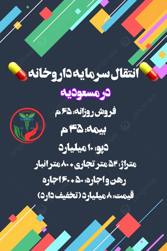 داروخانه مسعودیه