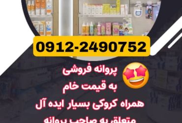 انتقال سرمایه داروخانه در ملاصدرا