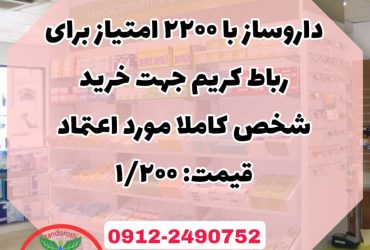 نیازمند پروانه رباط کریم