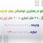 بلوار فردوس