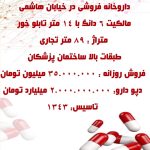 خیابان هاشمی