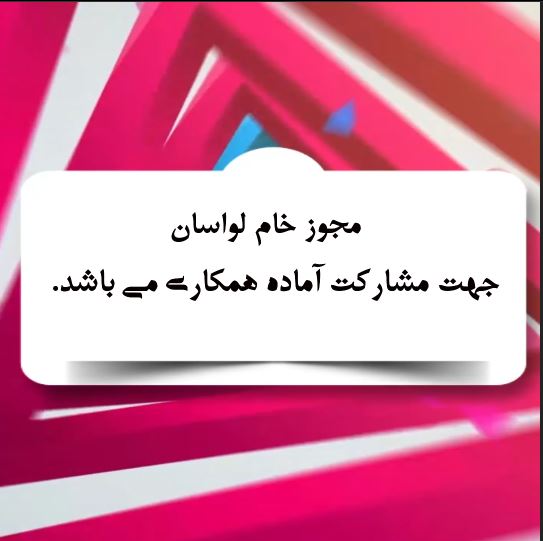 مجوز خام لواسان